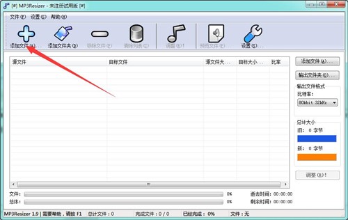 mp3压缩软件Mp3Resizer使用教程