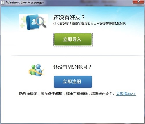 微软msn客户端下载软件安装