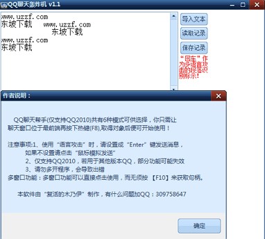 QQ聊天消息轰炸机工具使用教程