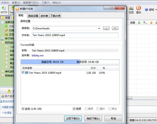 BT下载软件比特彗星BitComet官方下载