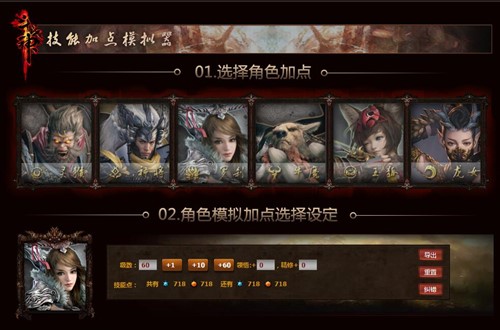 斗战神加点模拟器使用教程
