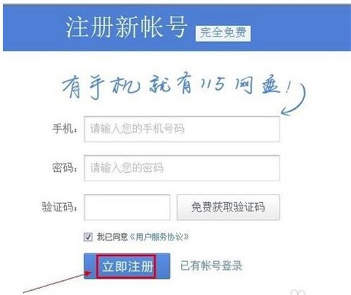 115网盘下载安装使用教程