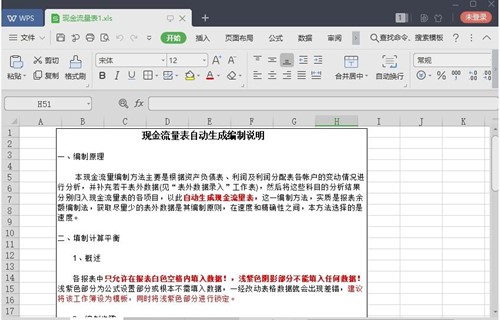 现金流量表Excel模板介绍