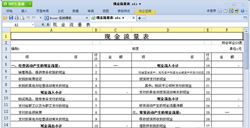 现金流量表Excel模板介绍