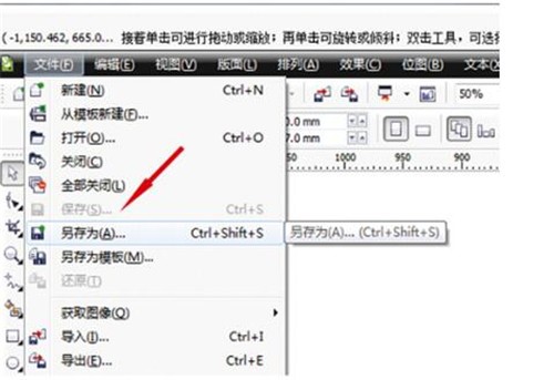 cdr格式的文件打开方式教程