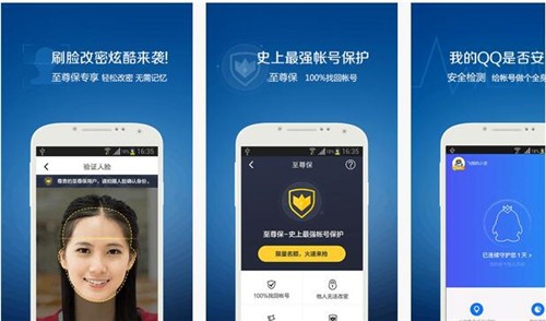 腾讯QQ手机令牌下载使用简介