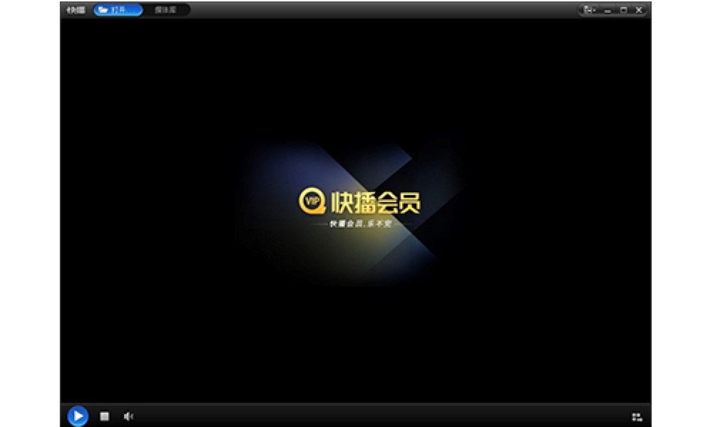 快播万能播放器免费下载安装
