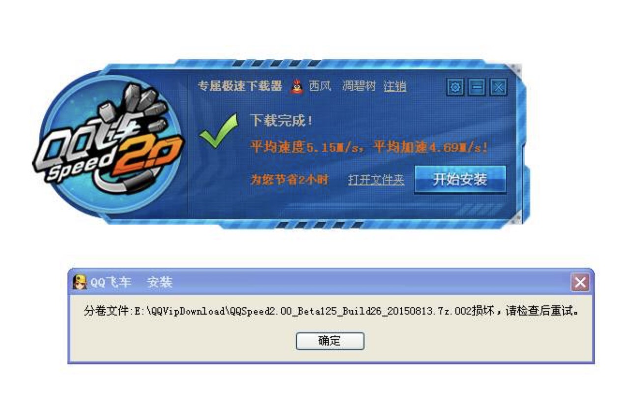 手把手教学QQ飞车极速下载器下载QQ飞车