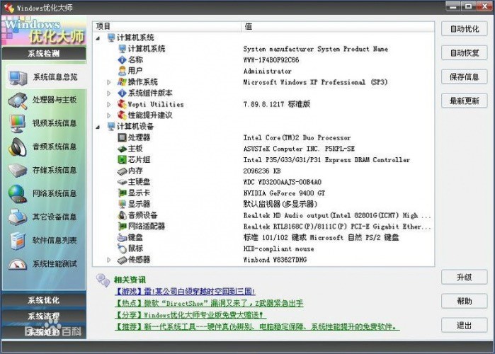 为什么要用Windows优化大师？