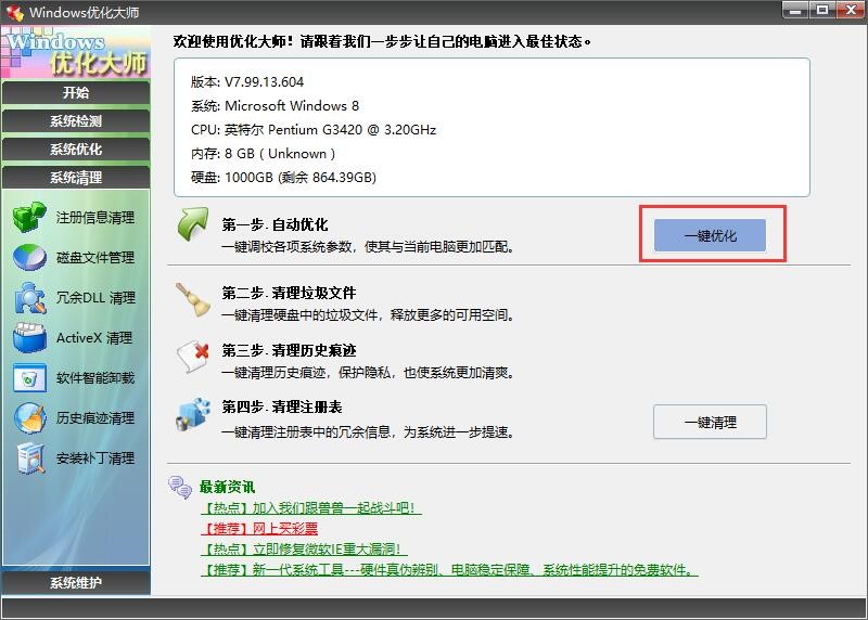 为什么要用Windows优化大师？
