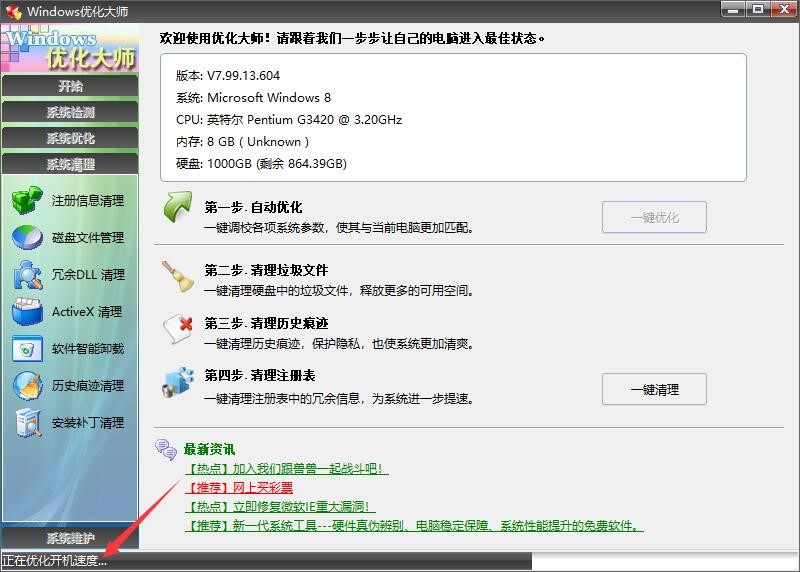 为什么要用Windows优化大师？