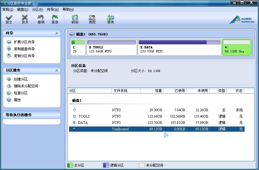 最强的一款电脑辅助软件分区助手下载