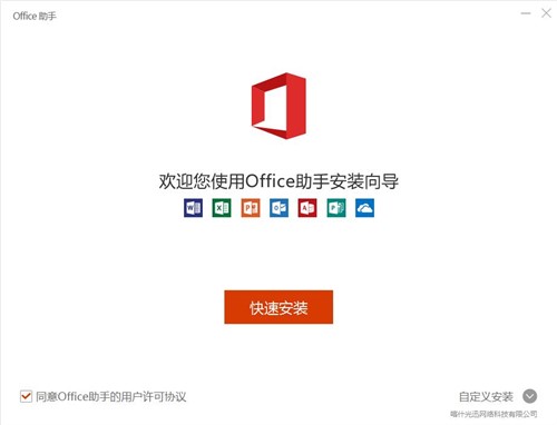 文稿演示ppt幻灯片软件安装教学