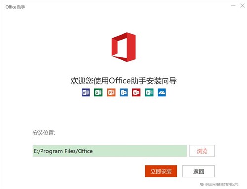 文稿演示ppt幻灯片软件安装教学