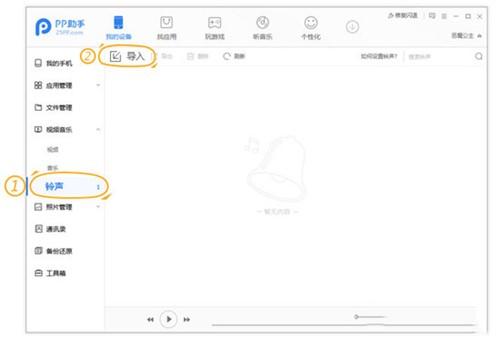 pp助手PC版设置苹果铃声教程