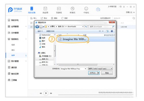pp助手PC版设置苹果铃声教程