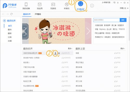 pp助手PC版设置苹果铃声教程