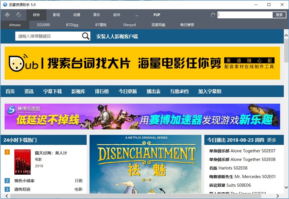 迅雷种子搜索器TSearch官方下载