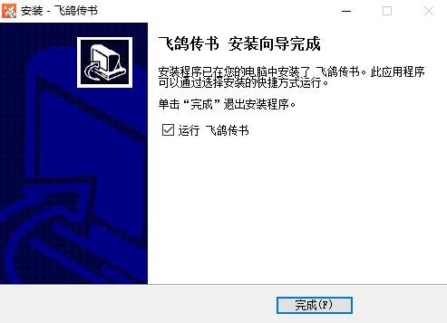 局域网文件发送器飞鸽传书最新版下载