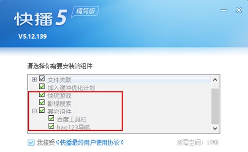 快播5精简官方版下载教学