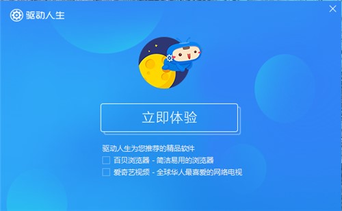电脑驱动软件驱动人生官方版下载