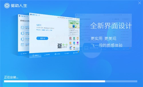 电脑驱动软件驱动人生官方版下载