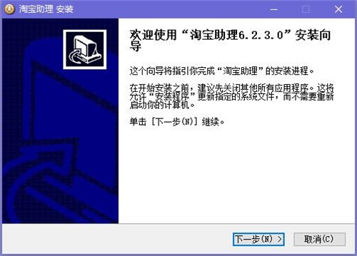 淘宝卖家助理下载安装教程