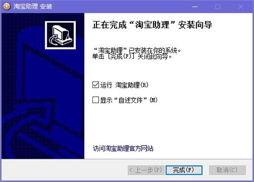 淘宝卖家助理下载安装教程