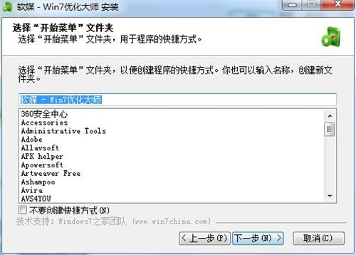 系统优化清理美化软件windows7优化大师安装