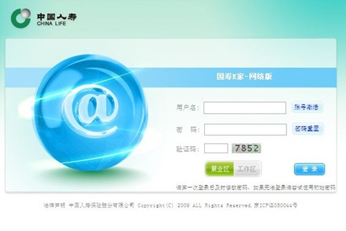 中国人寿国寿e家网络版官方下载