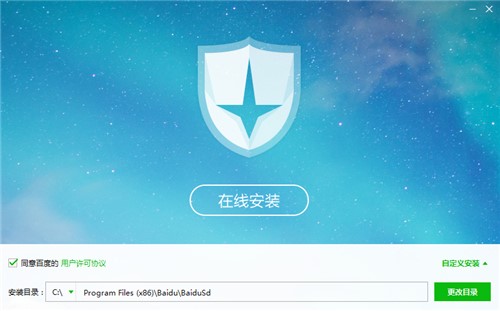 百度杀毒官方版下载安装教学