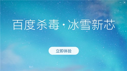 百度杀毒官方版下载安装教学