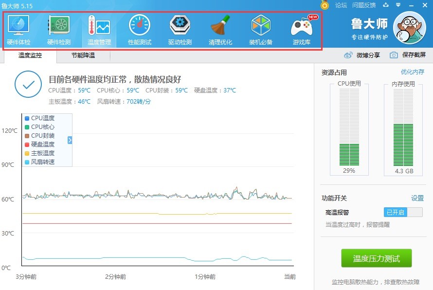 360鲁大师电脑检测软件下载，24小时保护您的电脑