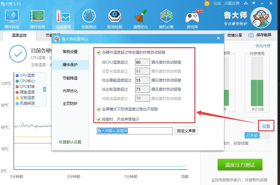 360鲁大师电脑检测软件下载，24小时保护您的电脑