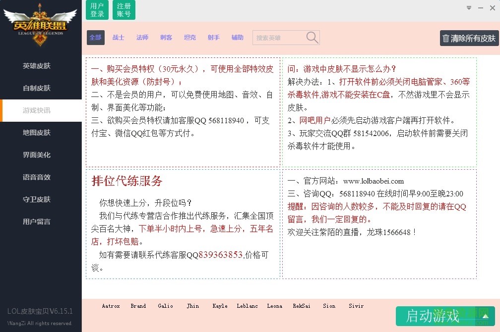 LOL皮肤宝贝，专业的英雄联盟LOL皮肤修改器下载