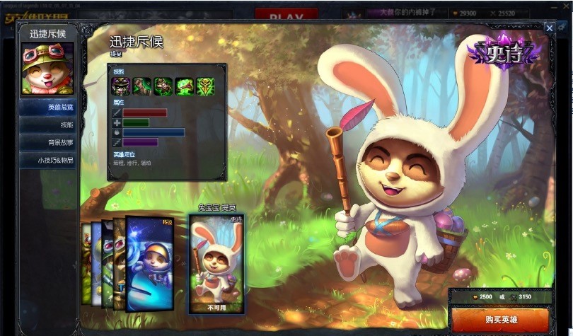 LOL皮肤宝贝，专业的英雄联盟LOL皮肤修改器下载