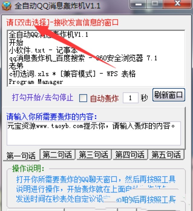 聊天辅助工具QQ消息轰炸机下载