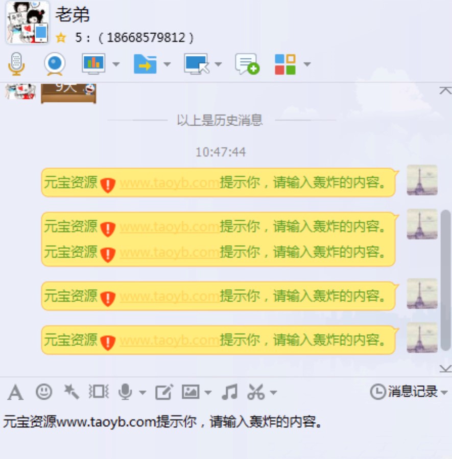 聊天辅助工具QQ消息轰炸机下载