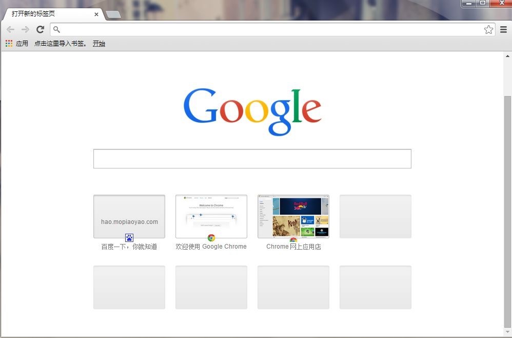 谷歌Chrome极速浏览器下载安装