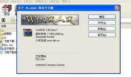 外国的小组近期将winrar破解成功