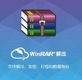 外国的小组近期将winrar破解成功