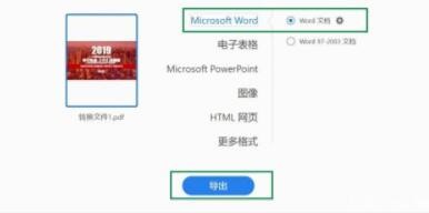 推荐这款PDF转doc转换器真的很好用