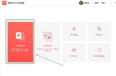 推荐这款PDF转doc转换器真的很好用