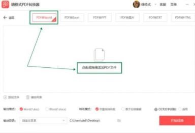 推荐这款PDF转doc转换器真的很好用