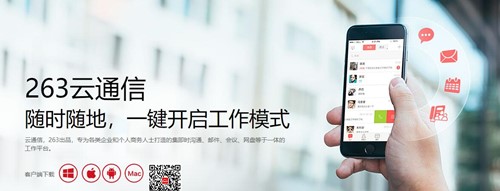 即时通讯软件263云通信安装介绍