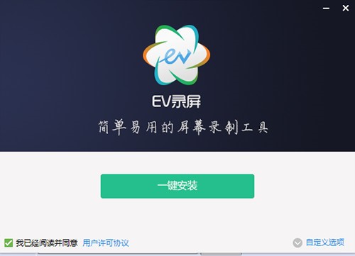 EV录屏直播推流软件安装教程