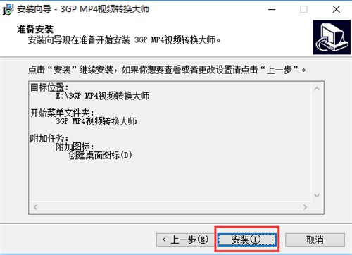 万能手机视频转换器mp4转3gp视频转换大师