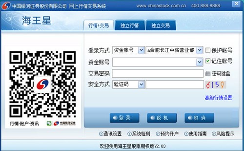 中国银河证券海王星交易软件官方版安装