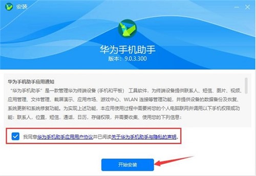 华为HiSuite手机助手电脑版安装使用