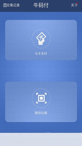 手机借贷支付软件牛码付下载